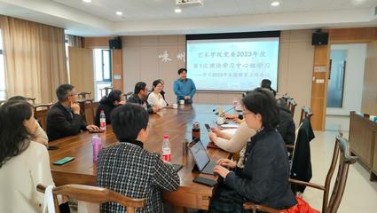 【3月主題黨日活動】奮進新征程,勇擔新使命--藝術學院教工黨支部開展主題黨日活動